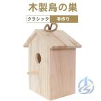  дикая птица гнездо коробка птица маленький магазин bird наблюдение house имеется присоска сад подбородок маленькая птица из дерева ниже клетка для птиц интерьер ioso наружный садоводство сопутствующие товары двор работа садоводство огород удобный 