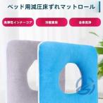 低反発 クッション 腰用 床ずれ防止