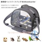  домашнее животное дорожная сумка клетка сумка Carry кейс сумка на плечо ioso длиннохвостый попугай Carry домашнее животное корзина в наличии плечо ..2WAY клетка для птиц маленькая птица птица для 