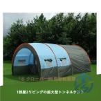 アウトドア キャンプ 2部屋+1居間 8人用 紫外線 トンネルテント 防爆 品★ビッグサイズ ioso 防雨 メッシュ レジャー おしゃれ 便利 快適 使いやすい