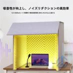 簡易 防音 ボックス ブース 自作 1人用 パネル マスク パーテーションン 1人用防音材防音小屋 ioso 折りたたみ 遮音材 日常使い 暮らしを快適に 使いやすい