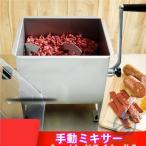 ミートミキサー 手動式 業務用 ミンチ ミキサー 日常使い 暮らしを快適に 使いやすい 便利グッズ ioso 新生活 家庭用 お出かけ 収納便利 実用的 生活用品