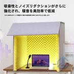 簡易 防音 ボックス ブース 自作 1人用 パネル マスク パーテーションン 1人用防音材防音小屋 ioso 折りたたみ 遮音材 日常使い 暮らしを快適に 使いやすい