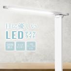 デスクライト　LED  目に優しい　高品質　USB電源　学習机に　読書に