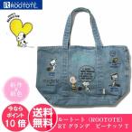 ルートート  グランデ スヌーピー ピーナッツ デニム 新作 ラッピング無料 マザーバッグ  レディーストートバッグ 軽量 キッズ ベビー マタニティ