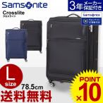 （50％OFF） サムソナイト スーツケース 　Samsonite(Crosslite・クロスライト) 78.5cm (Lサイズ) (キャリーバッグ)(ソフトキャリー)