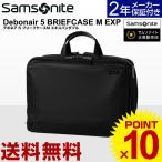 ブリーフケース サムソナイト (Debonair 5 BRIEFCASE M EXP デボネア 5 ブリーフケースM EXP HS3*002) 29cm ブリーフケースM Samsonite ビジネスバック 海外旅行