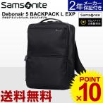 ショッピングビジネスバック バックパック サムソナイト (Debonair 5 BACKPACK L EXP デボネア 5 バックパックL EXP HS3*006) 44cm バックパックL Samsonite ビジネスバック 海外旅行