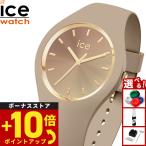 アイスウォッチ ICE-WATCH 腕時計 レディース アイスサンセット2025 ICE sunset 2025 ミディアム 024984