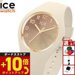 アイスウォッチ ICE-WATCH 腕時計 レディース アイスサンセット2025 ICE sunset 2025 スモール＋ 024985