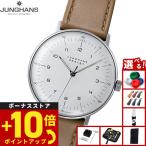 （ノベルティー付き）ユンハンス JUNGHANS マックス ビル ハンドワインド 腕時計 メンズ 手巻き 027 3701 02
