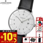 （ノベルティー付き）ユンハンス JUNGHANS マックス ビル オートマティック 腕時計 メンズ 自動巻き 027 4700 02