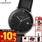 （ノベルティー付き）ユンハンス JUNGHANS マックス ビル オートマティック 腕時計 メンズ 自動巻き 027 4701 02