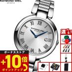 （ノベルティー付き）レイモンド ウェイル RAYMOND WEIL シャイン SHINE 腕時計 レディース 1600-ST-RE659