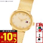 （ノベルティー付き）トミーヒルフィガー TOMMY HILFIGER 腕時計 レディース MOIRA 1782847