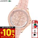 （ノベルティー付き）ラコステ LACOSTE 腕時計 レディース マルチファンクション SANTORINI 2001457