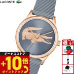 （ノベルティー付き）ラコステ LACOSTE 腕時計 レディース CROCODELLE 2001482