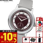 （ノベルティー付き）レイモンド ウェイル RAYMOND WEIL ミレジム MILLESIME 腕時計 自動巻き 2930-STC-05450