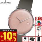 （ノベルティー付き）ユンハンス JUNGHANS Max Bill マックス ビル ダーメン 腕時計 レディース 47 4555 02