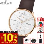 （ノベルティー付き）ユンハンス JUNGHANS マイスター ファイン クロノスコープ メガソーラー 腕時計 電波ソーラー 59 7201 00