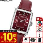 （ノベルティー付き）レイモンド ウェイル RAYMOND WEIL トッカータ TOCCATA 腕時計 レディース 5925-STC-00451
