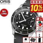 （豪華おまけ有） オリス ORIS ダイバーズ65 クロノグラフ DIVERS 腕時計 メンズ 自動巻き 01 771 7791 4054-07 6 20 01