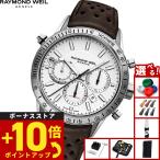 （ノベルティー付き）レイモンド ウェイル RAYMOND WEIL フリーランサー FREELANCER 腕時計 7740-STC-30001