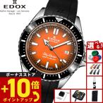 （ノベルティー付き）エドックス EDOX ネプチュニアン 腕時計 自動巻き ダイバーズウォッチ 80120-3NCA-ODN