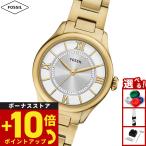 （ノベルティー付き）フォッシル FOSSIL 腕時計 レディース GILMOE 三針 ゴールドトーン ステンレス ES5421