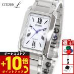 （豪華おまけ有） シチズン エル エコドライブ 腕時計 レディース EW5620-55A CITIZEN L SQUARE Collection