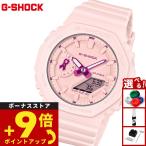 （豪華おまけ有） Gショック G-SHOCK アナデジ 腕時計 GMA-S2100PR-4AJR ピンクリボン活動 ジーショック