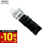 セイコー アストロン 腕時計 替えバンド ベルト 21mm クロコダイル SEIKO ASTRON R7X11AC