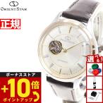 オリエントスター ORIENT STAR 腕時計 レディース 自動巻き 機械式 クラシックセミスケルトン