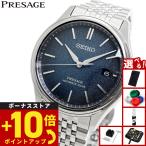 セイコー プレザージュ SEIKO PRESAGE 自動巻き コアショップ専用 流通限定 腕時計 メンズ クラシック SARX133 Classic Series