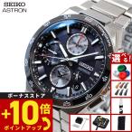 （豪華おまけ有） セイコー アストロン ネクスター SEIKO ASTRON SBXC151 コアショップ専用 流通限定 NEXTER