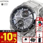 （豪華おまけ有） セイコー アストロン ネクスター SEIKO ASTRON SBXC153 コアショップ専用 流通限定 NEXTER