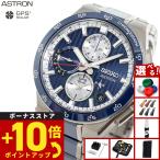 （ノベルティー付き）セイコー アストロン ネクスター SEIKO ASTRON SBXC181 コアショップ限定