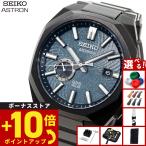 セイコー アストロン ネクスター SEIKO ASTRON SBXD039 コアショップ限定 Starry Sky 2026 限定