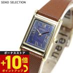 倍々+10倍！最大ポイント31倍！本日限定！セイコー セレクション SEIKO SELECTION ソーラー 流通限定モデル 腕時計 レディース STPR068