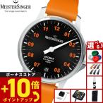 マイスタージンガー MeisterSinger ウノマット ブラック＆オレンジ Unomat 自動巻き 腕時計 メンズ UN902OLU