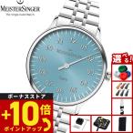 マイスタージンガー MeisterSinger ヤアラ アイスブルー＆シルバー 自動巻き 腕時計 YA914S