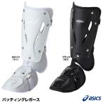 アシックス（asics）　BPF260　バッティングレガース