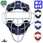 [ отправка в тот же день возможно ]ALL-STAR( все Star ) FM40RS в общем для софтбола для кетчера маска супер-легкий средний пустой сталь SG Mark соответствие требованиям товар бейсбол 