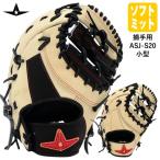 [ отправка в тот же день возможно ]ALL-STAR( все Star ) ASJ-S20 софтбол для catcher mito для принимающего маленький размер First mito type правый для метания ASJS20