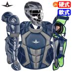 [ отправка в тот же день возможно ]ALL-STAR( все Star ) Junior бейсбол * для софтбола двоякое применение catcher средства защиты 3 позиций комплект темно-синий MVP251HR CP912J-R LG912J-R catcher комплект бейсбол 