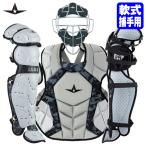 ショッピングAll 【即日発送可】ALL-STAR（オールスター） 一般軟式キャッチャー防具 3点セット シルバー/ブラックカモ FM40RS CPJ168 LGJ21S キャッチャーセット 野球