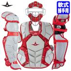 [ отправка в тот же день возможно ]ALL-STAR( все Star ) в общем для софтбола catcher средства защиты 3 позиций комплект серебряный / красный утка FM40RS CPJ168 LGJ21S catcher комплект бейсбол 