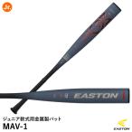 [ отправка в тот же день возможно ] East n(EASTON) ENY5MAV Junior для софтбола металлический bat MAV-1 graphite MAV HP ALLOY металл bado бейсбол 