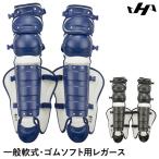 [ отправка в тот же день возможно ] - takeyama(HATAKEYAMA) в общем для софтбола * резина софтбол для кетчера щитки CGN-LSN CGN-LSB для принимающего бейсбол 