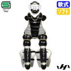 [ отправка в тот же день возможно ] - takeyama(HATAKEYAMA) CG-NSR26B в общем для софтбола * резина софтбол средний Class catcher механизм 3 позиций комплект catcher комплект ограниченный товар бейсбол 